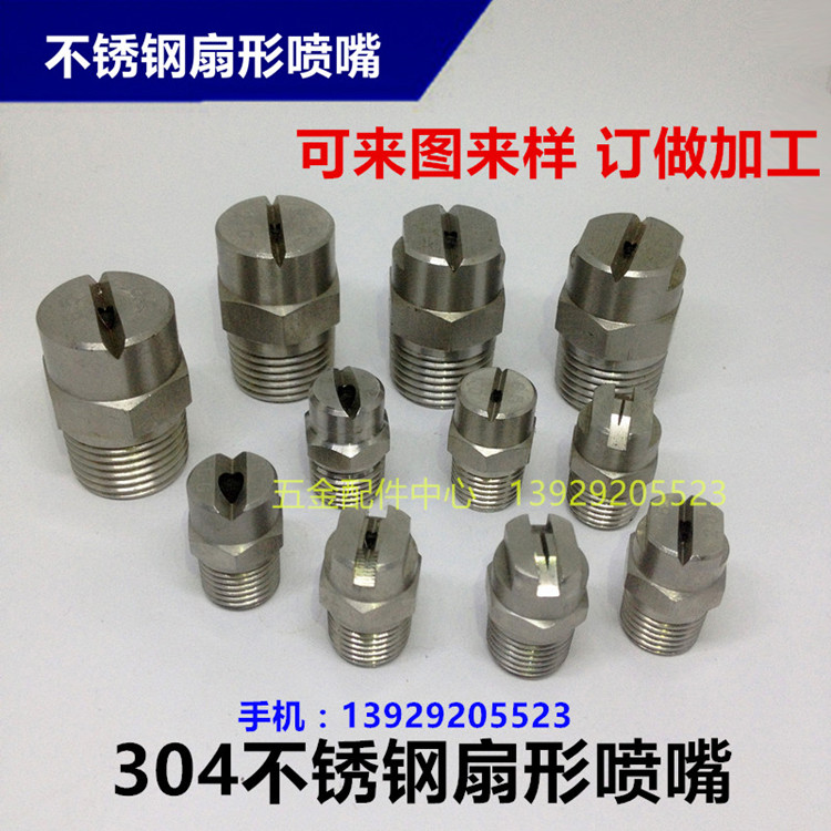 【现货/加工】304不锈钢标准扇形CC清洗喷头喷嘴 V形清洗高压喷嘴在类目 五金/工具, 机械五金, 机械喷嘴中 - 来自Buy2taobao.com提供专业的淘宝代购服务