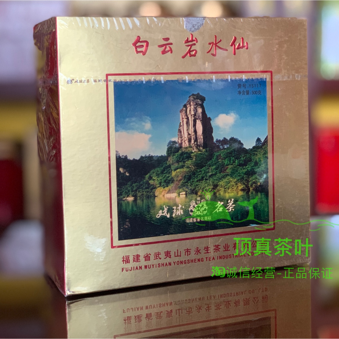 Play ball famous tea Eternal life Dolomite Narcissu YS117 Pound loaded Built-in 45 Vesicle Boxed Victory ratio AT117in the Tea , Oolong (New) , Other Oolong category - from Buy2taobao.com to provide professional Taobao agent buy service