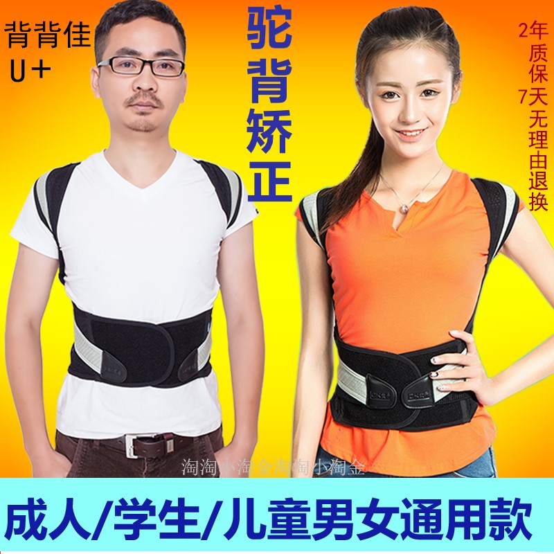 成人驼背矫正带儿童学生青少年背部纠正男女士隐形透气直背揹佳儿在类目 个人护理/保健/按摩器材, 美体瘦身, 矫姿用品中 - 来自Buy2taobao.com提供专业的淘宝代购服务