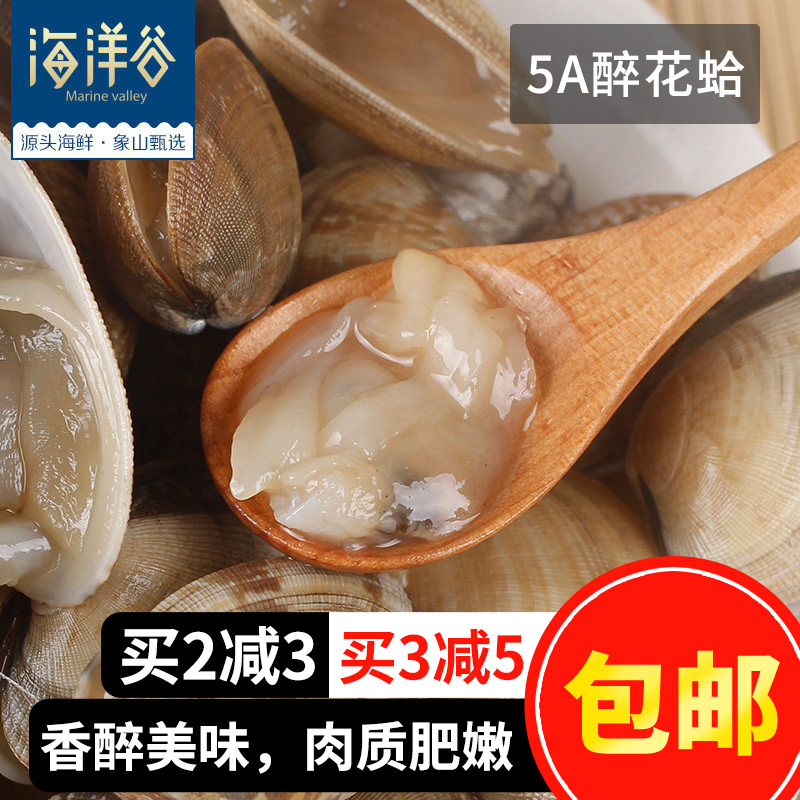 【海洋谷】甯波醉花蛤600g 象山特産即食海鮮 醉蛤蜊醉蚬子醉花甲在類目 水產肉類/新鮮蔬果/熟食, 海鮮/水產品/製品, 貝類, 貝類製品中 - 來自Buy2taobao.com提供專業的淘寶代購服務