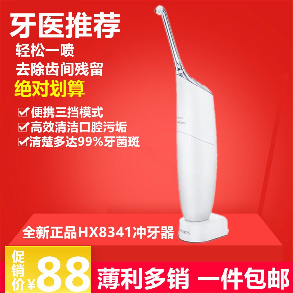 Philips Electric Scaling is Red teeth Floss Tartar Tooth Teeth clean household portablein the Personal Care/Health/Massage equipment , Oral Care , Red teeth category - from Buy2taobao.com to provide professional Taobao agent buy service