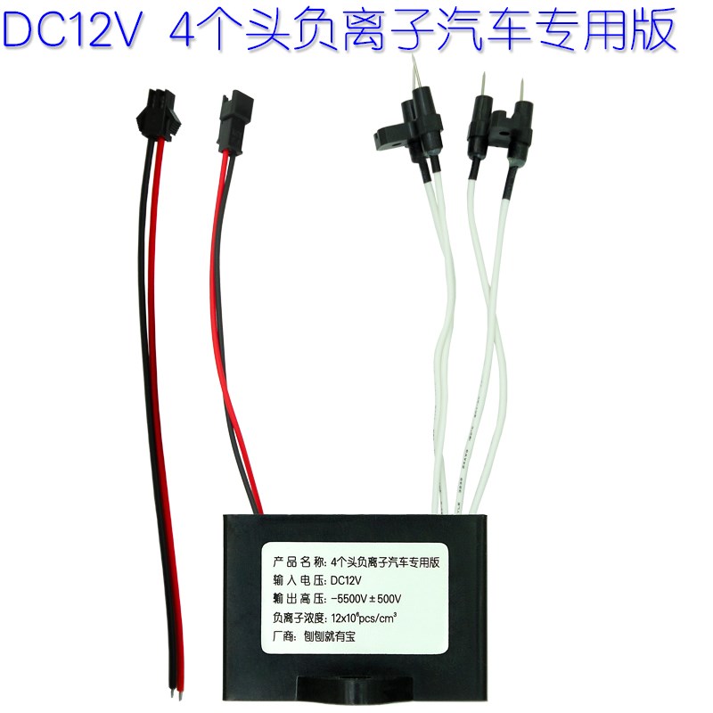 DC12V anion Generator modular plasma modular DIY Air cleaner In addition to taste Fuel Catalyticin the Car/Articles/Fitting/Refit , Car Audio/Car Electronics/Electric , Car Electronics/Electric , Car Oxygen Bar/Air Purifier category - from Buy2taobao.com to provide professional Taobao agent buy service