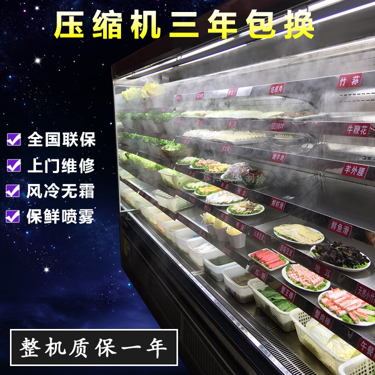 定做火锅店不锈钢喷雾风幕柜 自助餐烤肉加湿保鲜菜品展示冷藏柜在类目 商业/办公家具, 餐饮/烘焙家具, 冷藏展示柜中 - 来自Buy2taobao.com提供专业的淘宝代购服务