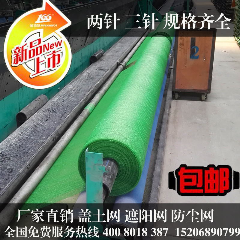 廠家工地防塵網蓋土網綠化網覆蓋網綠色遮陰網遮陽網遮陰網3針1.5在類目 農機/農具/農膜, 農膜/篷布/遮網/大棚, 農用遮陽網中 - 來自Buy2taobao.com提供專業的淘寶代購服務