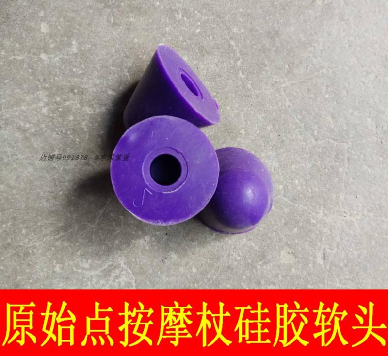 原始点按摩器硅胶软头 按摩棒配件按摩头 不求人穴位按摩杖钩头在类目 个人护理/保健/按摩器材, 按摩器材, 按摩棒/锤中 - 来自Buy2taobao.com提供专业的淘宝代购服务