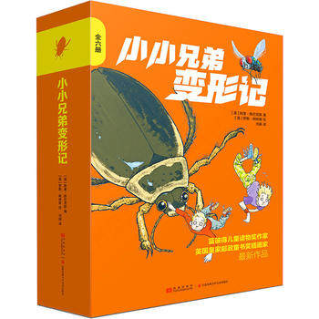正版现货包邮 小小兄弟变形记(全6册) 阿里.斯巴克斯著 罗斯.柯林斯绘 司南译 江苏少年儿童小学生课外读物 小学二三四五六年级在类目 书籍/杂志/报纸, 儿童读物/教辅, 其它儿童读物中 - 来自Buy2taobao.com提供专业的淘宝代购服务