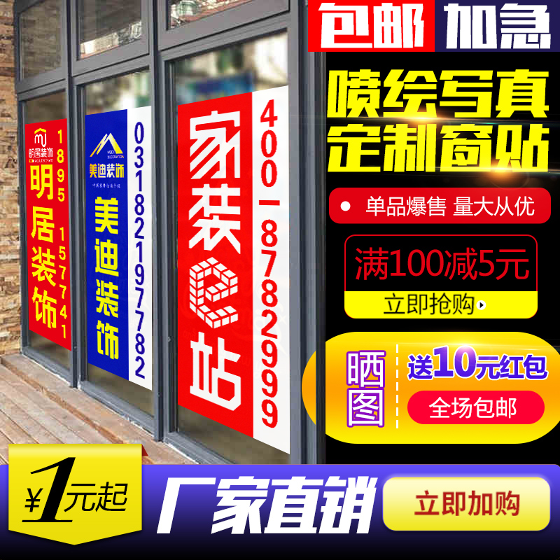裝修公司窗貼 廣告紙噴繪PP寫真窗戶廣告自帶膠工地宣傳噴繪門貼在類目 基礎建材, 配件專區, 其它中 - 來自Buy2taobao.com提供專業的淘寶代購服務