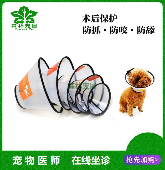 伊丽莎白圈猫咪防止舔伤口项圈狗狗受伤口防舔脖圈狗皮肤病脖套|ruв категории животное/Животное питание и принадлежностей, кошка/собака игрушка, резиновый мяч/сферическая игрушки - от Buy2taobao.com для оказания профессиональной услуги покупки агента Taobao