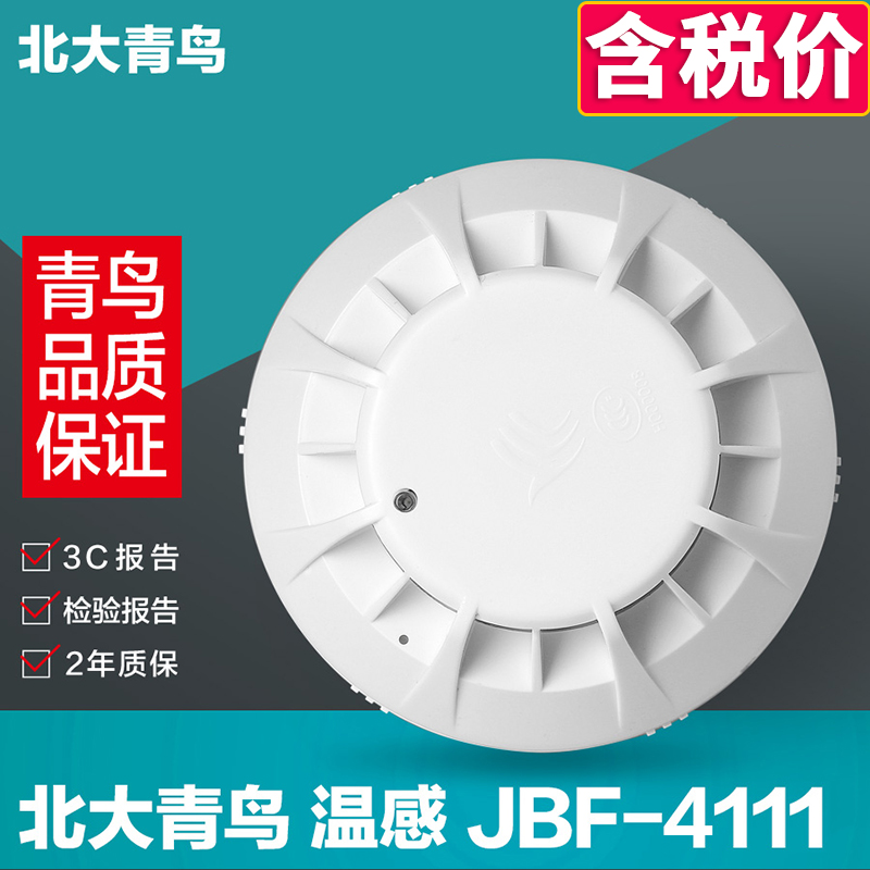 Beida Jade Bird Warm feeling JBF-4111 Replace 3110 Temperature sensing detector Original authentic goods in stockin the Electronic/Electrician , Burglar alarm equipment and systems , Stand-alone home smoke detectors category - from Buy2taobao.com to provide professional Taobao agent buy service