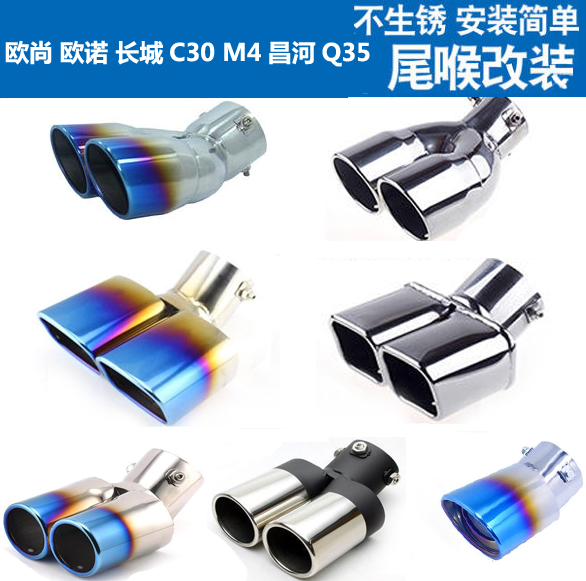 Auchan Ono the Great Wall C30 M4 Changhe Q35 exhaust pipe refit Tail throat Tail throat mufflerin the Car/Articles/Fitting/Refit , Auto Exterior Accessories/Installation and decoration/Protect , Installation/Decorating , Last throat/Muffler category - from Buy2taobao.com to provide professional Taobao agent buy service