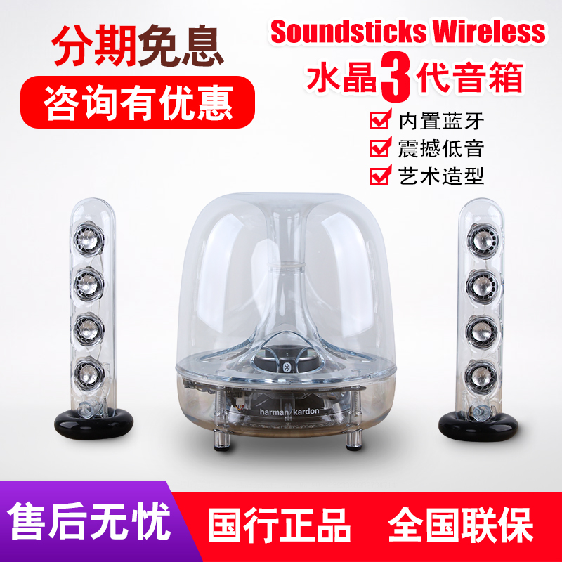 Harman Kardon Crystal 3 SoundSticks Three generations Computer Speakers 2.1 Subwoofer household Bluetooth soundin the Audio appliances , PC multimedia speakers category - from Buy2taobao.com to provide professional Taobao agent buy service