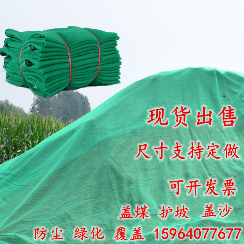 盖土网遮荫网工地公路防尘网绿色黑色防尘网 绿化网盖土防尘网在类目 五金/工具, 施工保护, 坠落防护, 安全网中 - 来自Buy2taobao.com提供专业的淘宝代购服务
