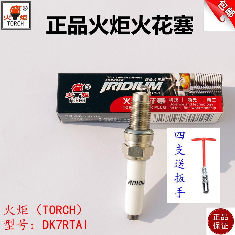 automobile Iridium spark plugs DK7RTAI New Jetta Santana Lavida Octavia The Baltic EA211in the Car/Articles/Fitting/Refit , Auto Parts and Accessories , Ignition System , Spark Plug category - from Buy2taobao.com to provide professional Taobao agent buy service