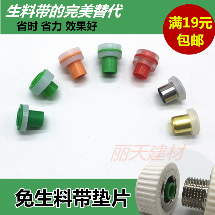 4分加厚内塞硅胶垫片密封圈内牙垫圈ppr三角阀防漏水代替免生料带在类目 五金/工具, 紧固件, 垫圈中 - 来自Buy2taobao.com提供专业的淘宝代购服务
