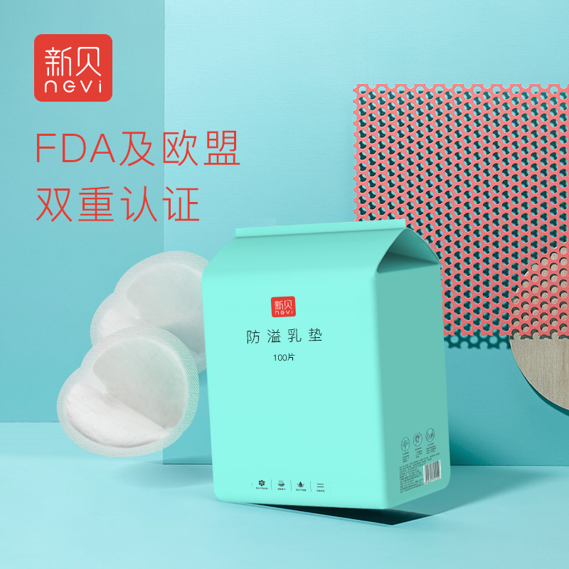 新贝防溢乳垫一次性防漏奶哺乳贴孕妈产后用品100片包邮8836在类目 孕妇装/孕产妇用品/营养, 妈妈产前产后用品, 防溢乳垫中 - 来自Buy2taobao.com提供专业的淘宝代购服务
