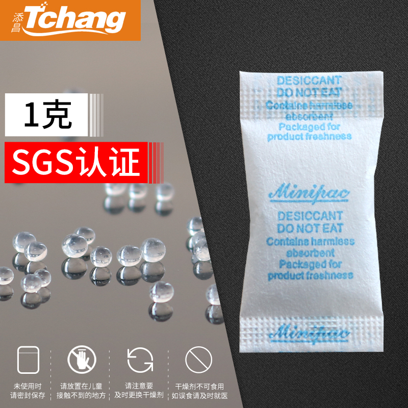 添昌1g克硅胶小包干燥剂防潮剂除湿珠通SGS认证不含DMF在类目 洗护清洁剂/卫生巾/纸/香薰, 室内除臭/芳香用品, 干燥剂中 - 来自Buy2taobao.com提供专业的淘宝代购服务