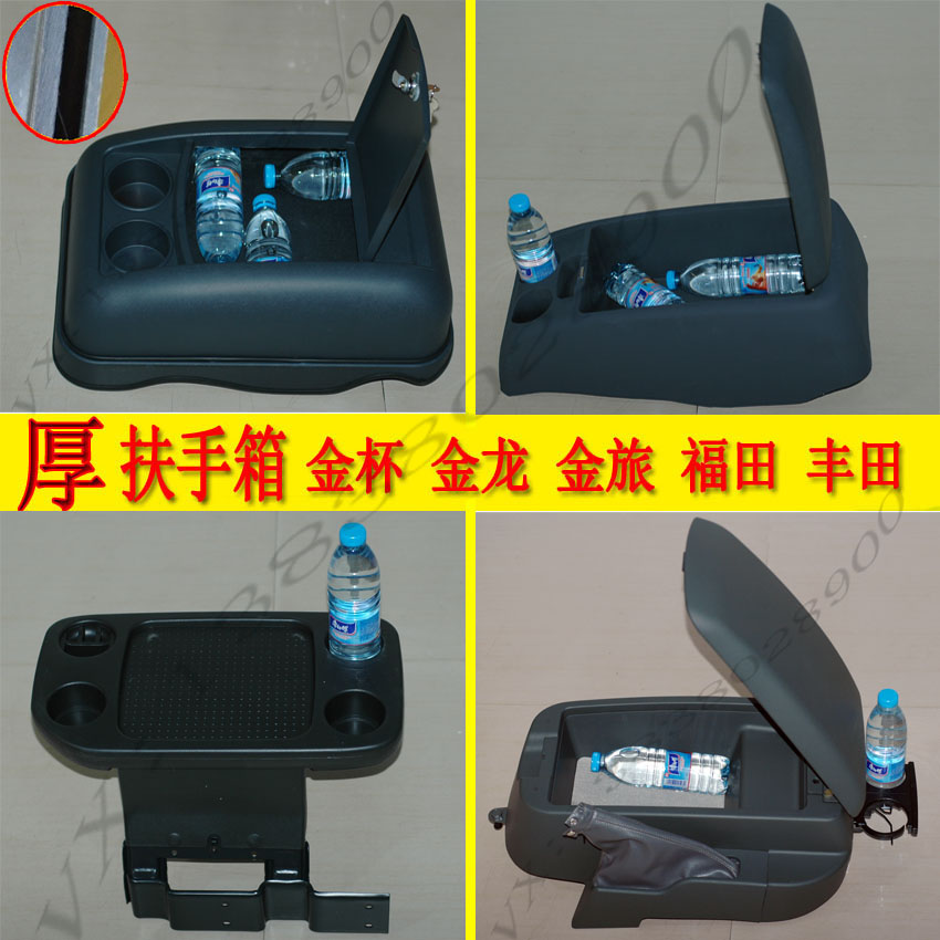 Jinbei Glove compartment Fukuda Scenery Golden Dragon Sea lions Golden Dragon Jinwei Open Waugh tea table Cup holder Armrest boxin the Car/Articles/Fitting/Refit , Auto Parts and Accessories , Interior Systems , Armrest category - from Buy2taobao.com to provide professional Taobao agent buy service