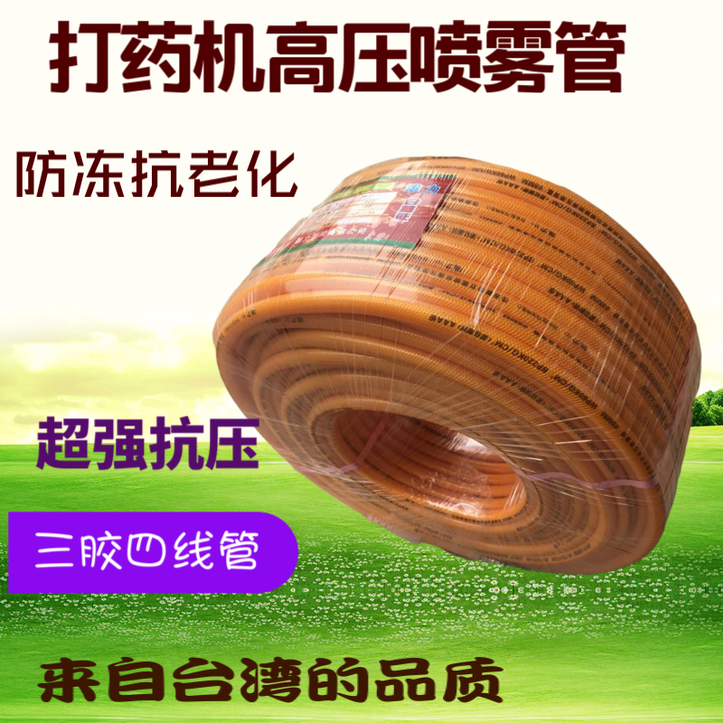 喷雾器软管打药机高压管喷头连接管三胶四线防爆打农药管子进口管|msdalam kategori penghantaran bunga/bunga simulasi/tumbuhan berkebun, Gardening Supplies, hos taman/hos/benang pakej - dari Buy2taobao.com untuk memberikan perkhidmatan ejen Taobao profesional membeli