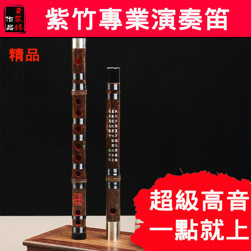 黄黎锋987笛子专业演奏考级初学紫竹笛精制儿童成人自学横笛古风|msdalam kategori Alat muzik/Guitar/Piano/Fitting, National Instruments, instrumen angin etnik, Flute - dari Buy2taobao.com untuk memberikan perkhidmatan ejen Taobao profesional membeli