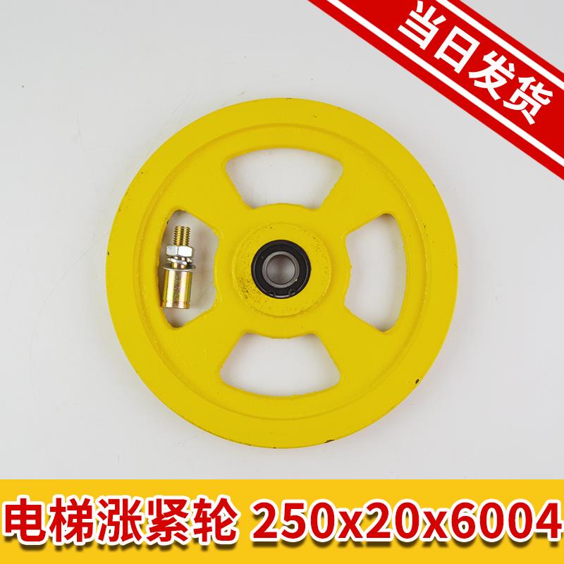 电梯涨紧轮250x20x6004 奥的斯250 240 限速器轴承6004 电梯配件|ruв категории оборудование/инструменты, машины и оборудование, передачи части, шкив - от Buy2taobao.com для оказания профессиональной услуги покупки агента Taobao