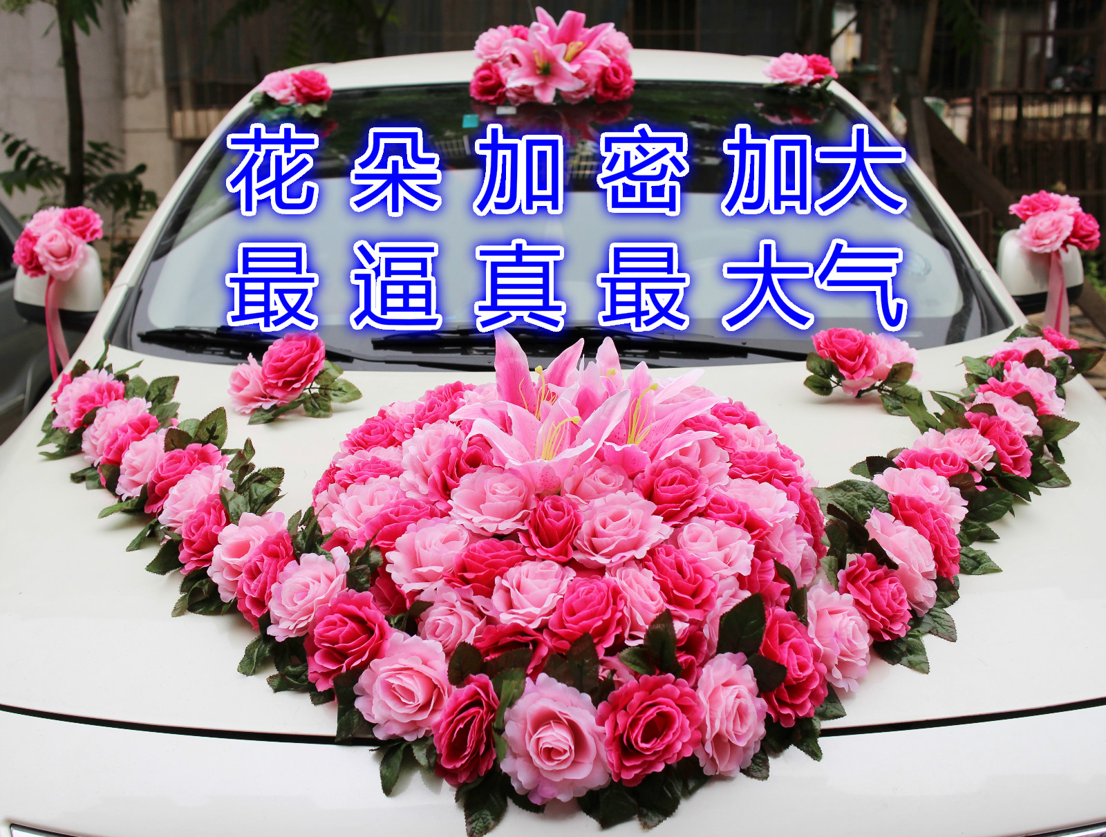 新款韓式婚車裝飾套裝車頭花田園歐超大 粉色混搭套餐仿真花森系在類目 鮮花速遞/花卉仿真/綠植園藝, 婚禮鮮花布置, 婚車鮮花中 - 來自Buy2taobao.com提供專業的淘寶代購服務
