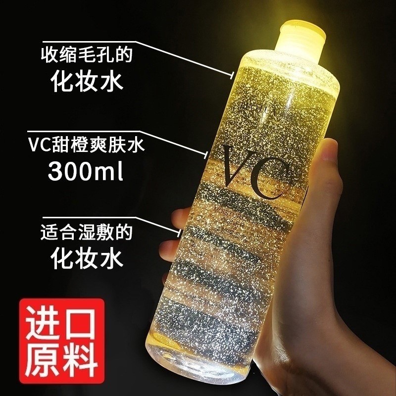 淡斑美白温和便携春夏敏感紧致vc女学生皮肤调理祛痘印干皮爽肤水在类目 美容护肤/美体/精油, 化妆水/爽肤水中 - 来自Buy2taobao.com提供专业的淘宝代购服务
