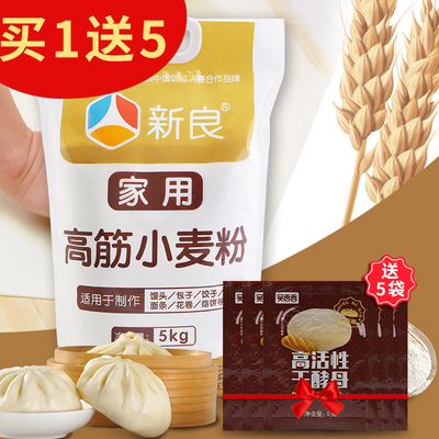 新良高筋小麦粉10斤中筋粉新良面粉家用包子馒头面条饺子烙饼专用