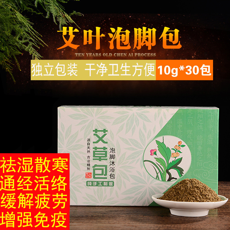 艾叶5年陈艾草叶泡脚包祛湿护宫艾绒驱寒散湿艾饼月子小孩洗澡包在类目 个人护理/保健/按摩器材, 经络保健器材, 温灸器中 - 来自Buy2taobao.com提供专业的淘宝代购服务