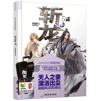 正版现货 斩龙5一代宗师 17K网游大神失落叶倾力打造 奇幻网游再创辉煌 花火奇幻科幻热血网游小说书籍 势必重振斩龙之雄威|ruв категории книги/журнал/газета, роман, научная фантастика - от Buy2taobao.com для оказания профессиональной услуги покупки агента Taobao