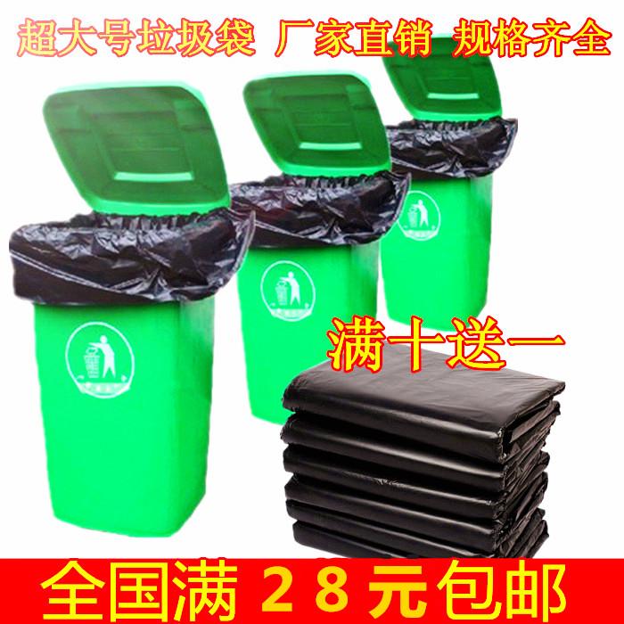 特加厚大号垃圾袋i塑料袋公司酒店餐馆物业商场袋家用垃圾袋黑色在类目 家庭/个人清洁工具, 家务/地板清洁用具, 垃圾袋中 - 来自Buy2taobao.com提供专业的淘宝代购服务