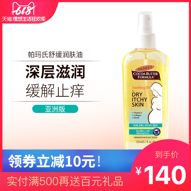 美國帕瑪氏妊娠油懷孕期孕婦專用緩解止癢妊辰期紋按摩油非橄榄油在類目 孕婦裝/孕產婦用品/營養, 孕產婦護膚/洗護/祛紋, 妊娠紋護理中 - 來自Buy2taobao.com提供專業的淘寶代購服務