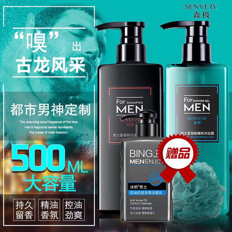 森极氨基酸男生专用沐浴露乳液古龙持久留香网红抖音款洗发水套装在类目 美发护发/假发, 洗发护发(新), 洗护套装中 - 来自Buy2taobao.com提供专业的淘宝代购服务