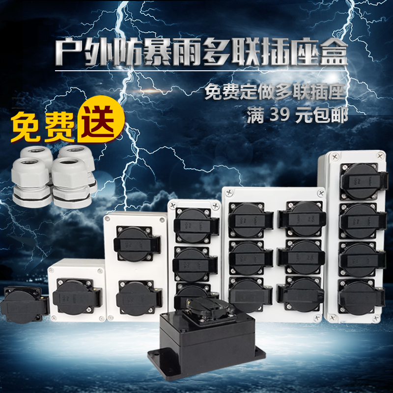户外防水插座 五孔多功能插座10A国标防暴雨插座工业多联防雨插座在类目 电子/电工, 接线板/插头, 接线板中 - 来自Buy2taobao.com提供专业的淘宝代购服务