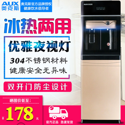 Aux Water dispenser vertical Hot and cold household Warm Glass door Cooling Heating Office energy conservation Boiled water machinein the Kitchen Appliances , Dispenser category - from Buy2taobao.com to provide professional Taobao agent buy service