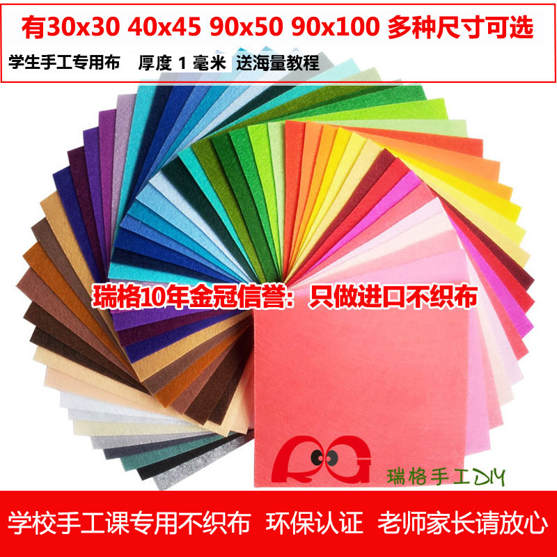 进口不织布幼儿园环保创意表演出服饰面料手工diy墙贴大张无纺布在类目 居家布艺, 缝纫DIY材料、工具及成品, 缝纫DIY材料套装中 - 来自Buy2taobao.com提供专业的淘宝代购服务