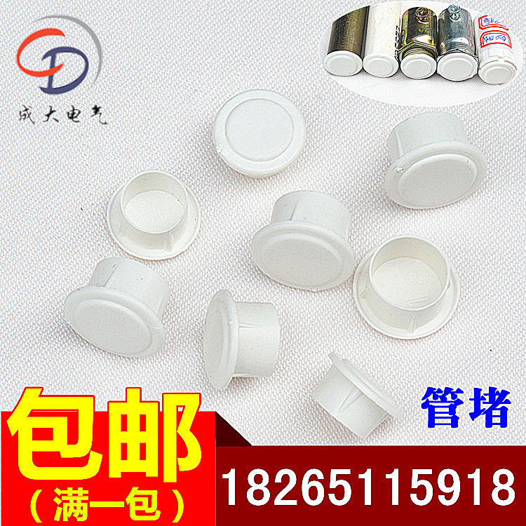 PVC16/20/25 Line pipe Plug KBG Blocking cap Cap Cover Pipe Galvanized pipe Plastic Dust plugin the Basic building materials , Plumbing pipe , UPVC Tube/Fitting category - from Buy2taobao.com to provide professional Taobao agent buy service