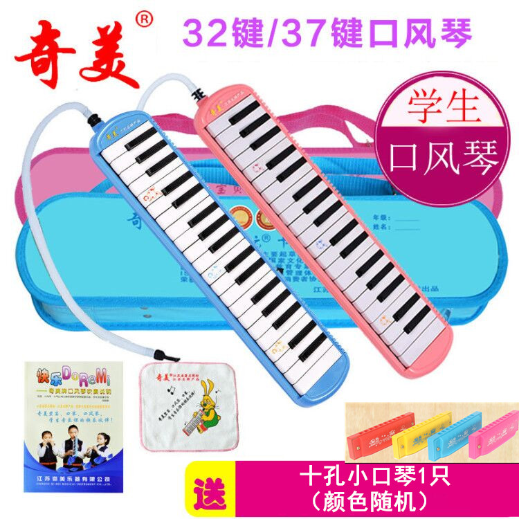 奇美牌37键小天才口风琴中小学生用初学者儿童小状元课堂教学乐器在类目 乐器/吉他/钢琴/配件, 西洋乐器, 西洋键盘乐器, 口风琴中 - 来自Buy2taobao.com提供专业的淘宝代购服务