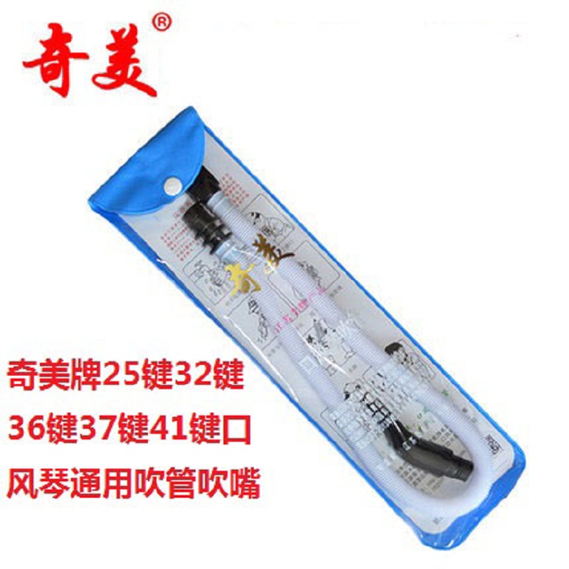 奇美口风琴吹管吹嘴奇美牌25键32键36键37键41键口风琴通用吹管在类目 乐器/吉他/钢琴/配件, 西洋乐器, 西洋键盘乐器, 口风琴中 - 来自Buy2taobao.com提供专业的淘宝代购服务