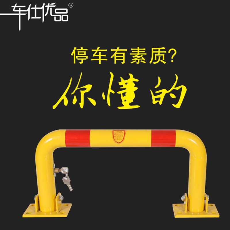 铸嘉 手动龙门车位锁加长厚地锁停车位场三角警示柱立柱防抗撞在类目 汽车/用品/配件/改装, 汽车零配件, 车用附件, 车轮锁/车位锁中 - 来自Buy2taobao.com提供专业的淘宝代购服务