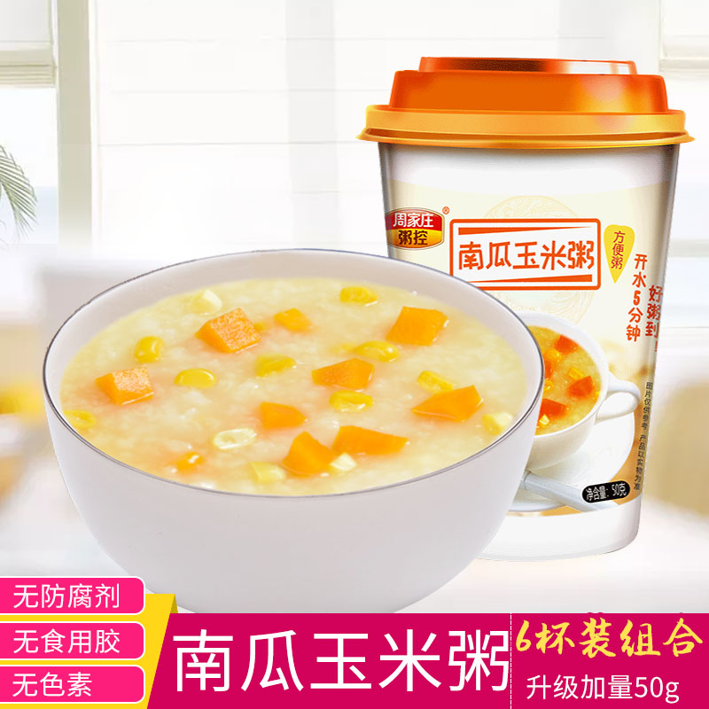 周家庄粥控速食粥早餐组合南瓜玉米粥营养食品夜宵即食代餐粥6杯|ruв категории зерно риса/север и Юг сухих грузов/приправы, удобный момент, каша - от Buy2taobao.com для оказания профессиональной услуги покупки агента Taobao