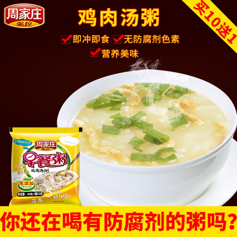 周家庄粥控鸡肉汤粥早餐粥营养代餐方便速食粥早饭夜宵 即冲即喝在类目 粮油米面/南北干货/调味品, 方便速食, 速食粥中 - 来自Buy2taobao.com提供专业的淘宝代购服务
