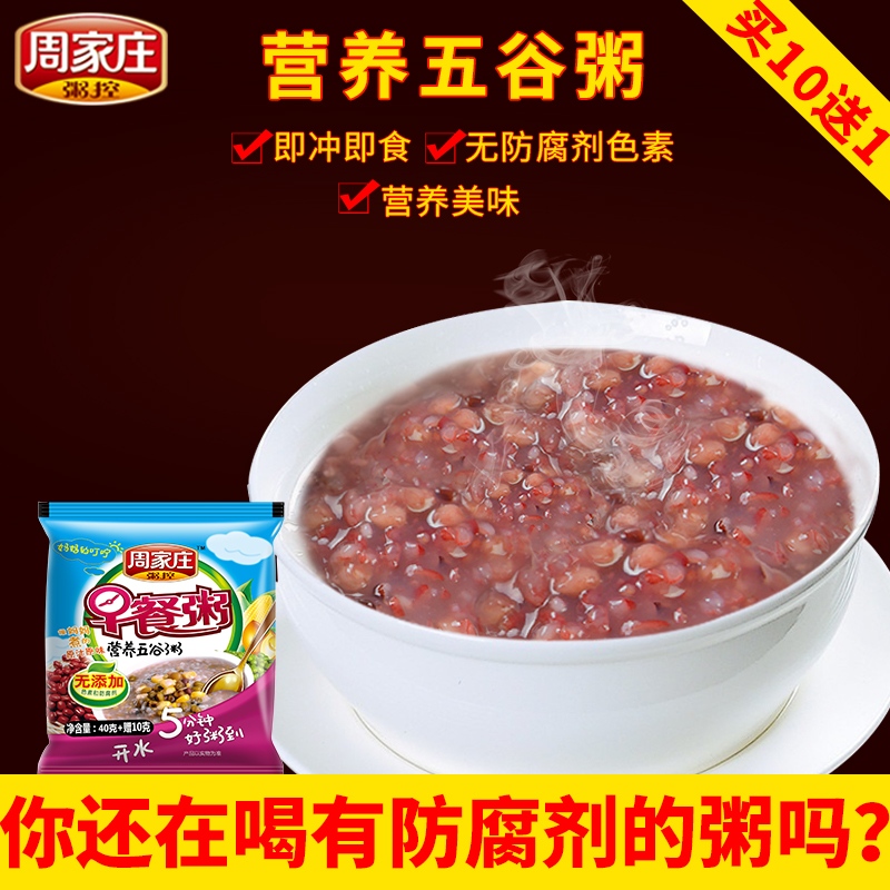 周家庄粥控营养五谷杂粮早餐粥速食粥方便面即食粥八宝代餐粥在类目 粮油米面/南北干货/调味品, 方便速食, 速食粥中 - 来自Buy2taobao.com提供专业的淘宝代购服务