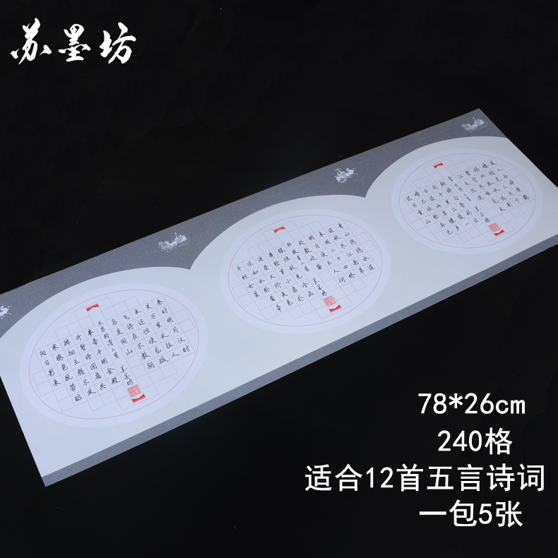 蘇墨坊長卷大幅方格硬筆書法紙練習作品紙圓扇面張比賽用紙鋼筆紙147在類目 電子詞典/電紙書/文化用品, 畫具/畫材/書法用品, 書法用紙中 - 來自Buy2taobao.com提供專業的淘寶代購服務