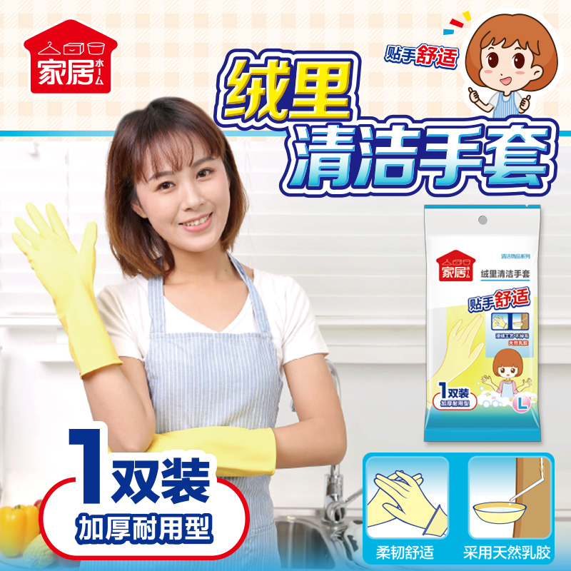 立白超威乳膠手套1雙 天然乳膠手套加厚耐磨絨裏 家務非橡膠手套在類目 收納整理, 衣物洗/曬/護理用具, 護洗袋中 - 來自Buy2taobao.com提供專業的淘寶代購服務