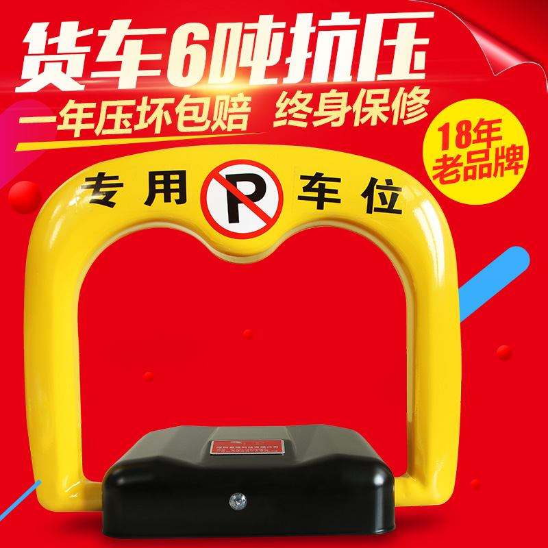 普达车位锁地锁智能遥控加厚防撞 车库占位锁 汽车停车位地锁防压|msdalam kategori kereta/artikel/Fitting/Refit, bahagian-bahagian auto, Aksesori kereta, kunci roda/kunci tempat letak kenderaan - dari Buy2taobao.com untuk memberikan perkhidmatan ejen Taobao profesional membeli