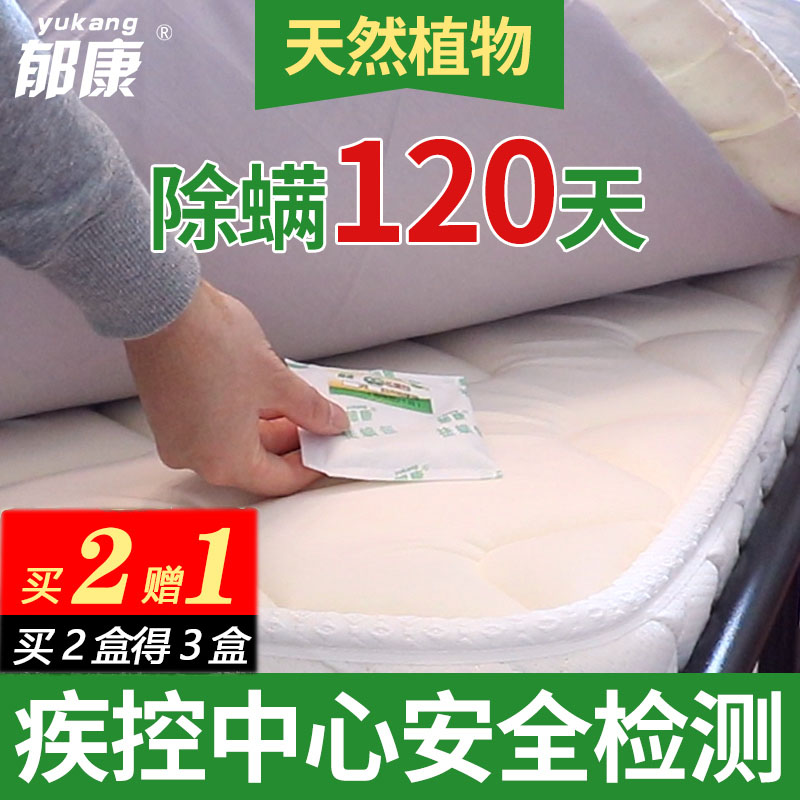 郁康除螨包天然除螨贴去螨虫神器除螨虫贴床上用品除螨垫防螨免洗|msdalam kategori Care pembersih/tuala wanita/kertas/Aromatherapy, bekalan deworming, tikus/racun serangga - dari Buy2taobao.com untuk memberikan perkhidmatan ejen Taobao profesional membeli