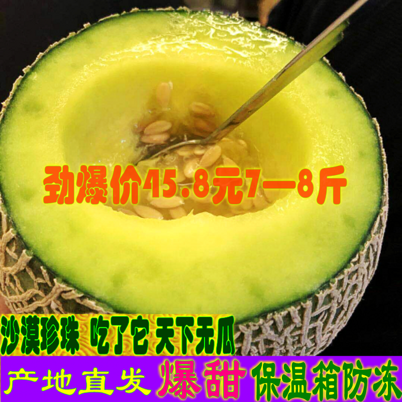 新鲜水果 玫珑 金红宝 白兰瓜 哈密瓜 银帝 甜瓜 民勤特产包邮|ruв категории водной мясо/свежие фрукты и овощи/еда, свежие фрукты, дыня - от Buy2taobao.com для оказания профессиональной услуги покупки агента Taobao