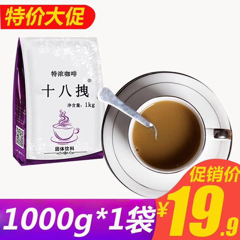 特浓咖啡速溶1000g三合一冲泡即饮提神云南小粒咖啡办公手冲饮品在类目 咖啡/麦片/冲饮, 速溶咖啡/咖啡豆/粉, 速溶咖啡中 - 来自Buy2taobao.com提供专业的淘宝代购服务
