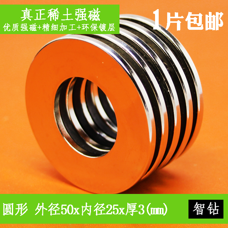 智钻强力磁铁圆形吸铁石直径50厚3带孔25强磁铁 薄片强磁铁磁环在类目 3C数码配件, 电子元器件市场, 电子元件, 磁性元器件中 - 来自Buy2taobao.com提供专业的淘宝代购服务
