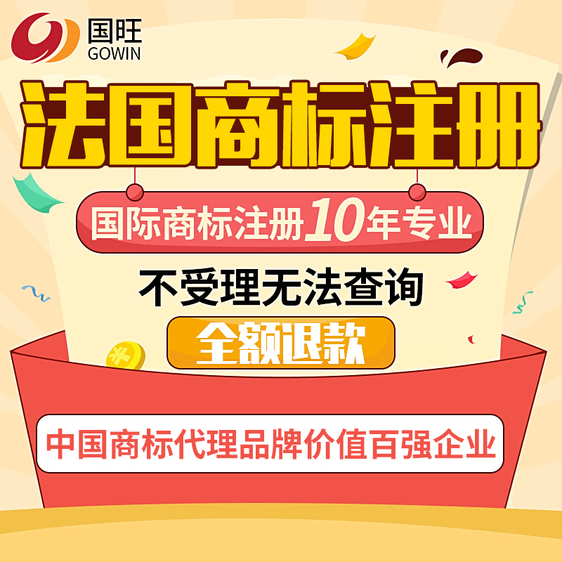国旺法国商标注册、商标申请、检索查询、变更、续展、logo设计|msdalam kategori 商务/设计服务, 商务服务, 知识产权服务 - dari Buy2taobao.com untuk memberikan perkhidmatan ejen Taobao profesional membeli